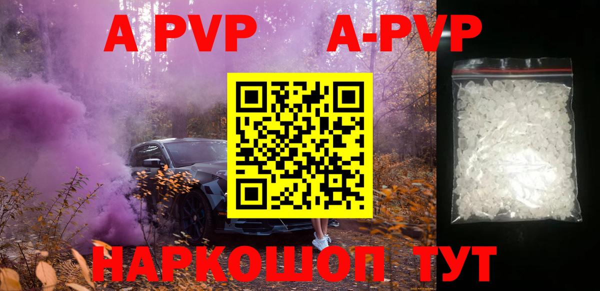Alfa_PVP  APVP Соль  A PVP кристаллы  Вход с VPN  APVP кристаллы  Пермь 