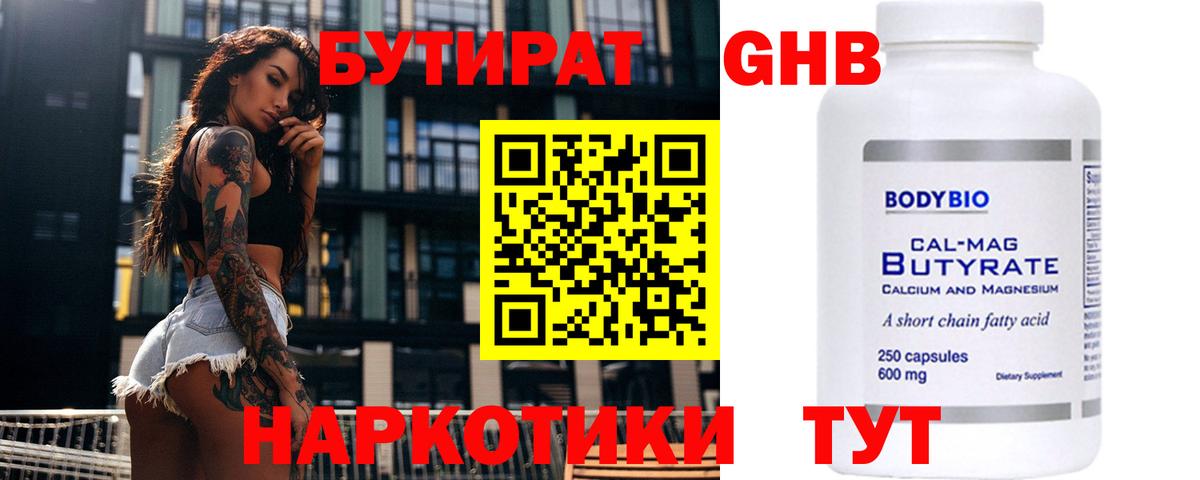 Бутират  Вход с VPN  Пермь  Бутират бутик 