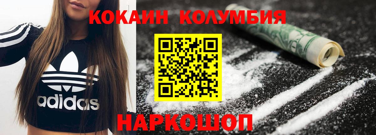 КОКАИН Колумбийский Пермь