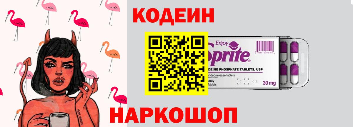 Codein напиток Lean (лин)  Codein напиток Lean (лин)  Пермь  Вход с VPN 