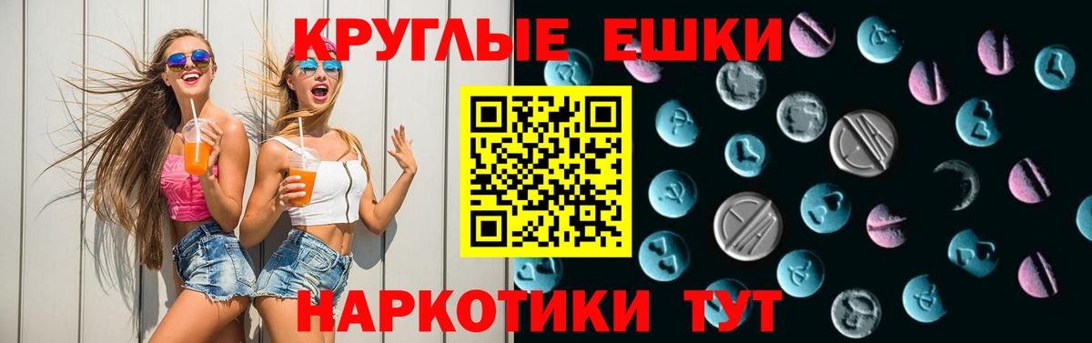 ЭКСТАЗИ  Экстази круглые  Вход с VPN  ЭКСТАЗИ 280мг  Пермь 