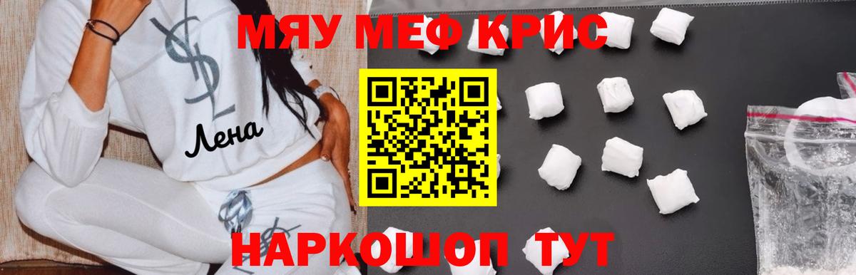 Меф  МЕФ  Пермь  Вход с VPN  МЯУ-МЯУ мука  Мефедрон кристаллы 