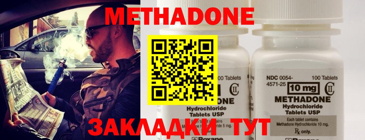 Метадон methadone  Метадон methadone  Пермь  Вход с VPN 