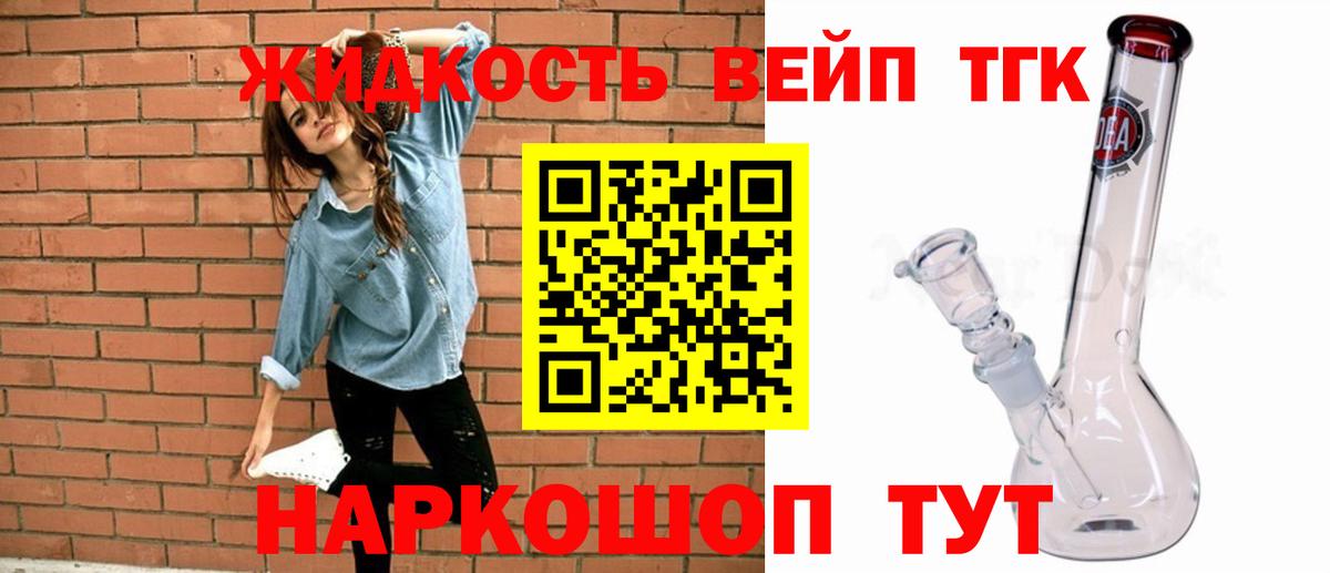 Пермь  где найти   ТГК вейп  Вход с VPN  ТГК THC oil 